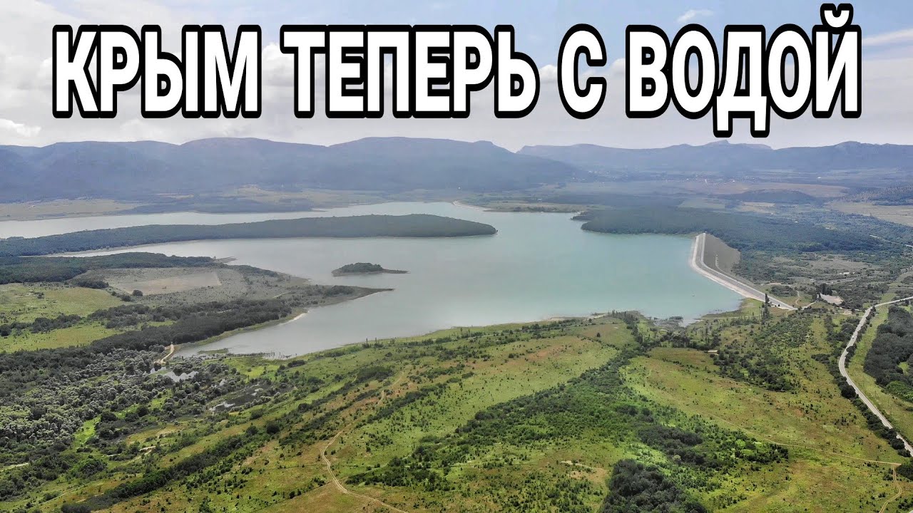 ПОЛНОВОДНЫЕ реки и водопады ПОСЛЕ ЛИВНЕЙ в Крыму: Чернореченское водохранилище, ВОДА В КРЫМУ.