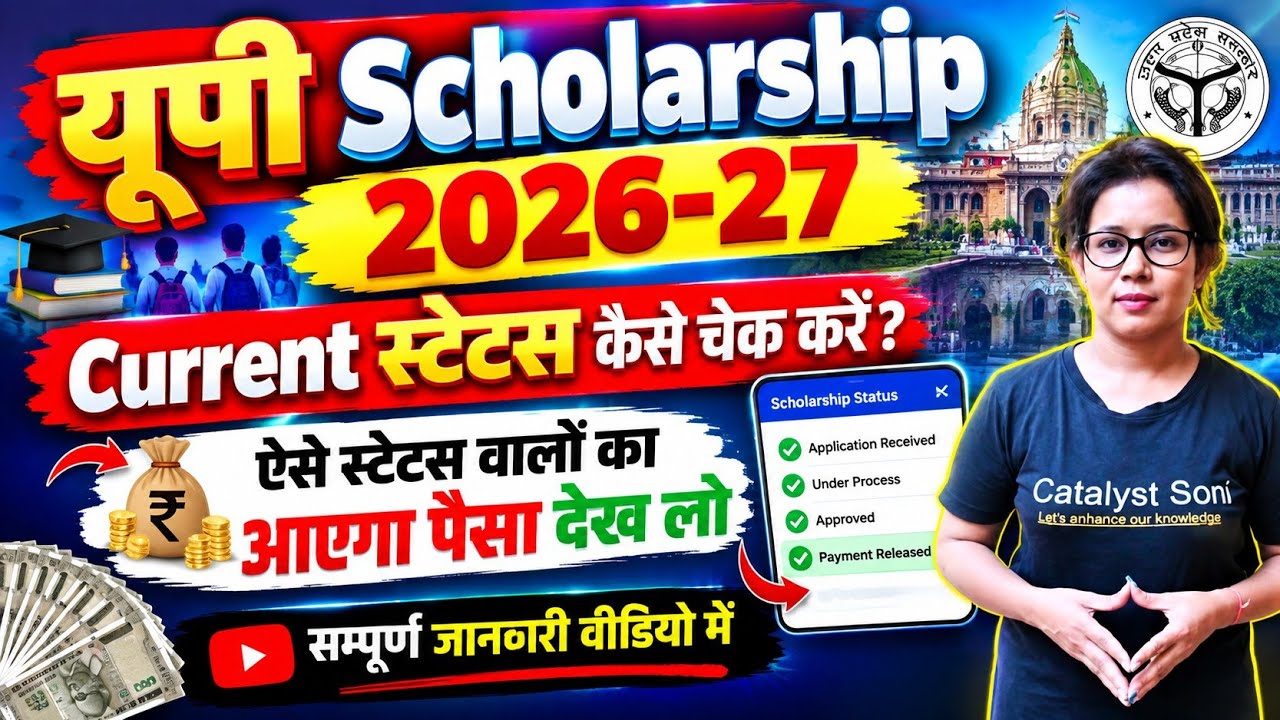🔥UP Scholarship Current Status कैसे चेक करें? UP Scholarship Latest News today | Catalyst soni 