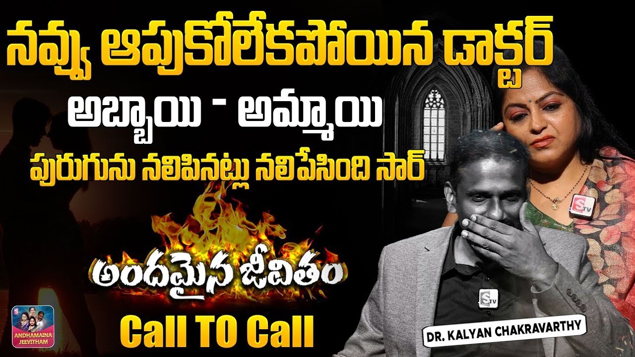 ANDAMAINA JEEVITHAM NEW EPISODE | Best Moral VIDEO | DR KALYAN CHAKRAVARTHI | SumanTV