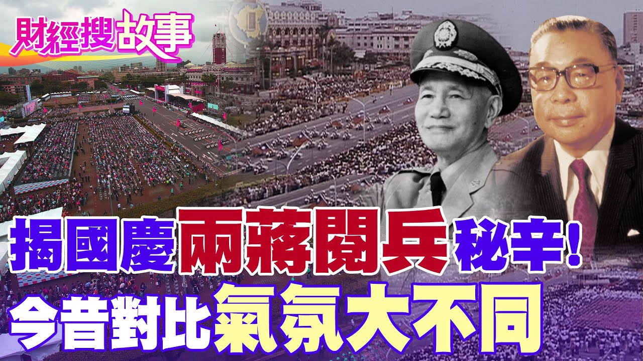 【財經搜故事】揭