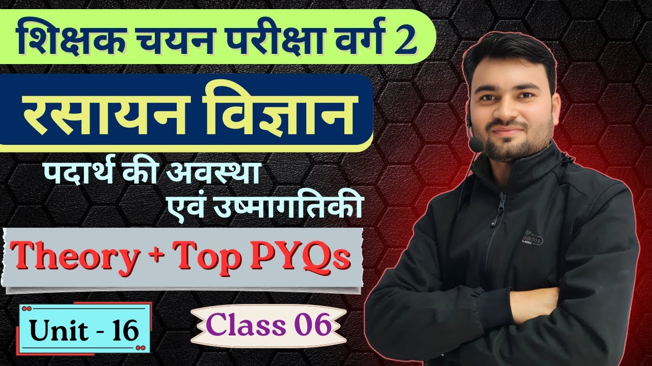 MPTET Varg 2 Scince &Maths चयन परीक्षा Chemistry (06) Unit -16 | Gravity Guru Rakesh Sir