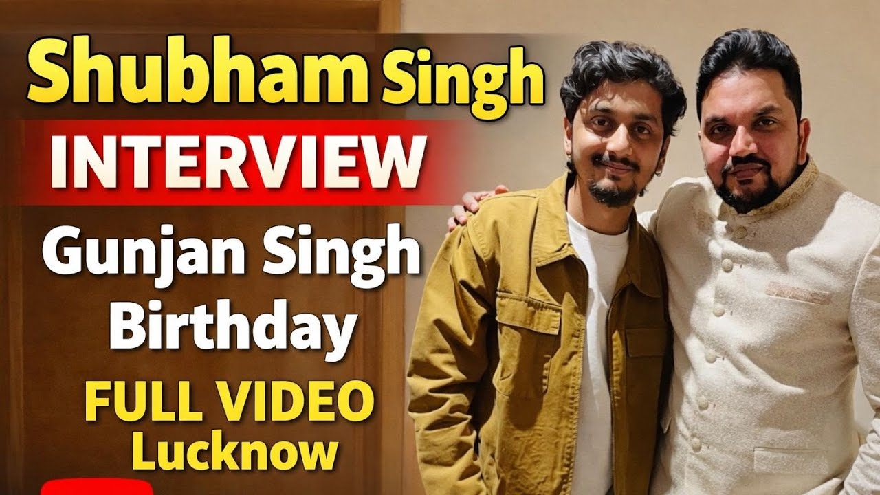 Shubham Singh क्या बोले गुंजन सिंह बर्थडे पर interview 