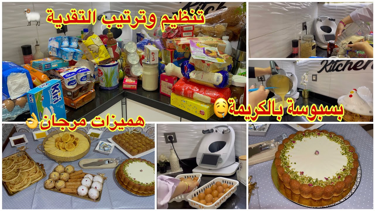 تحضيرات العيد🐏حيدت عليا التقدية قبل الزحام👍عراضة للكوتي عند ماما😍بسبوسة بالكريمة للعيد لذيذة بزاف