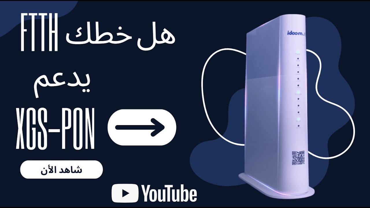 لا تشتري مودم XGS-PON قبل مشاهدة هذا الفيديو!