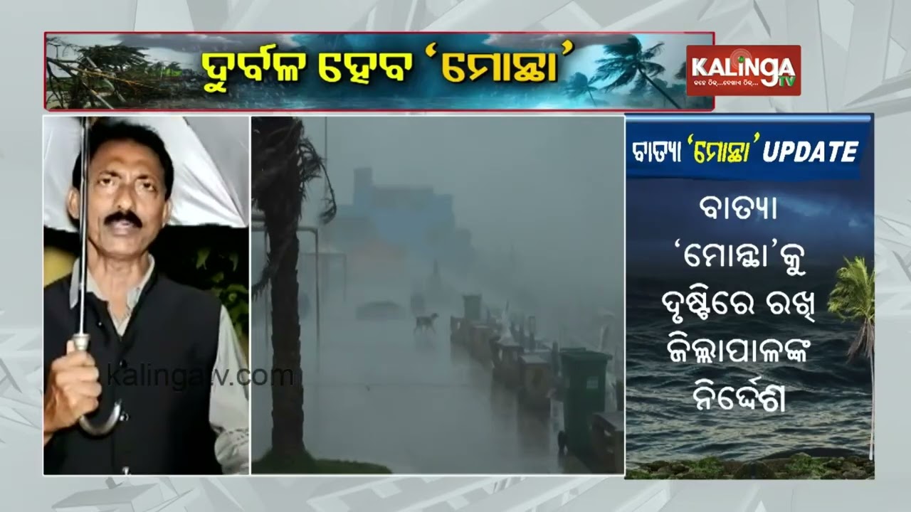 Cyclone Montha: Hotels In Odisha&rsquo;s Gopalpur Asked To Shut For 3 Days | Kalinga TV