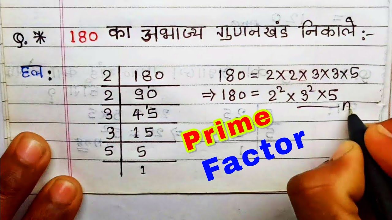 180 का अभाज्य गुणनखंड क्या है? | Prime Factors of 180 - prime factorization method | Factor of 180