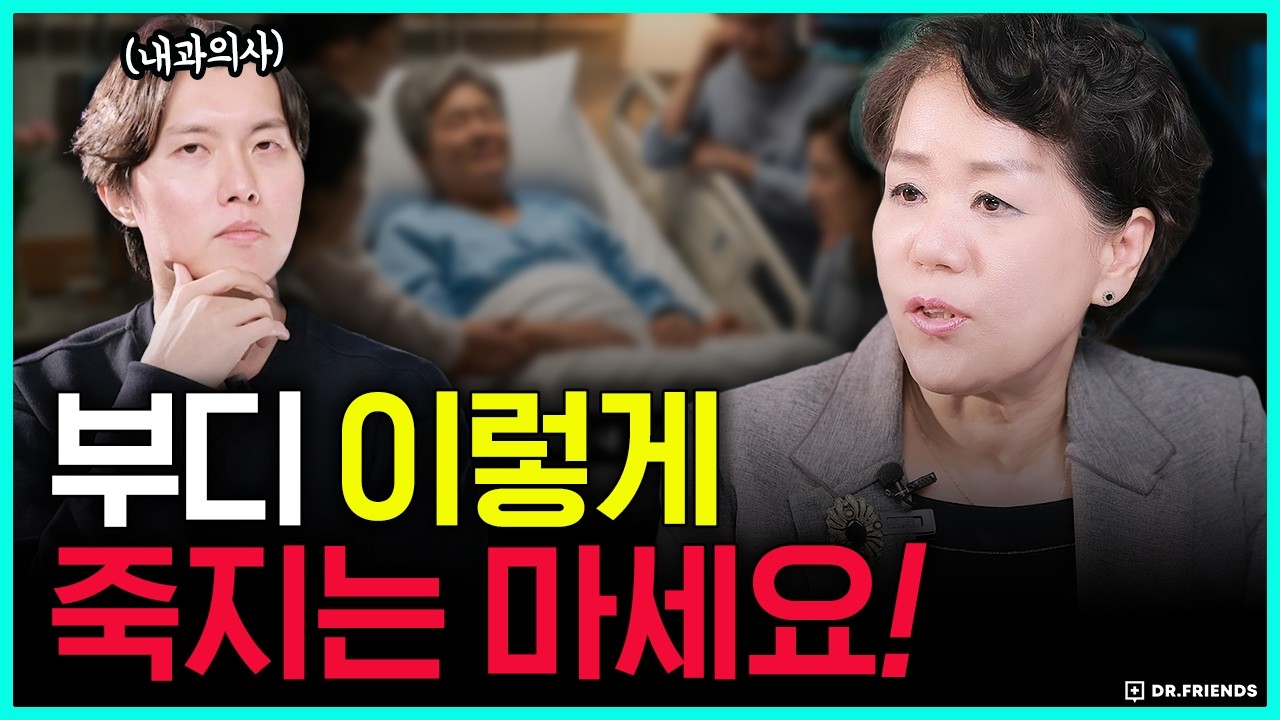 의사가 생각하는 가장 고통스러운 죽음