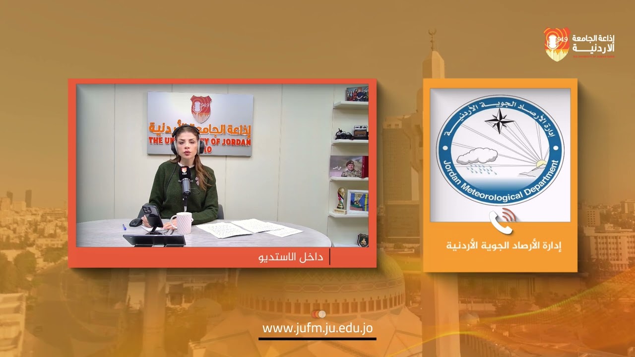 صوت الأردنية || إدارة الأرصاد الجوية الأردنية