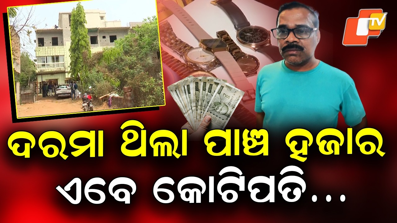 Vigilance Raids Kantapada Tehsildar Prasanna Samantaray Over Massive Disproportionate Assets in Bbsr