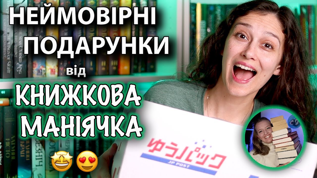 КРУТЕЗНА КОРОБКА з ПОДАРУНКАМИ з ЯПОНІЇ від  @knyzhkovamaniachka  🔥🔥🔥!
