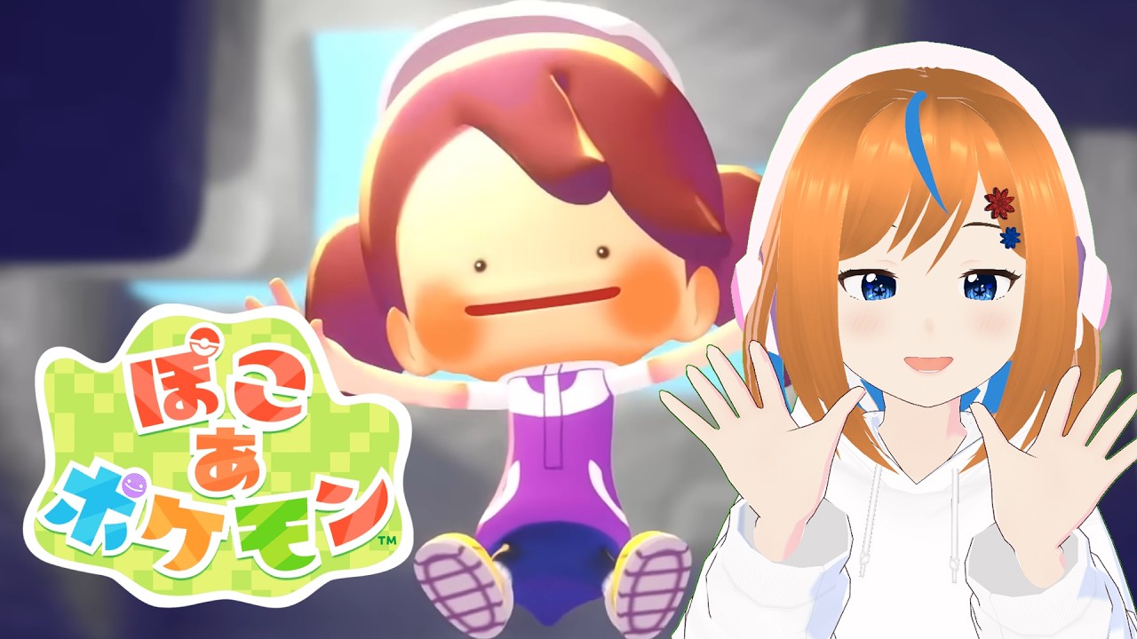 【ぽこ あ ポケモン】出遅れぽこポケ(/・ω・)/楽しむぞ～！　#ナツぴよ生放送 秋雨ナツメ