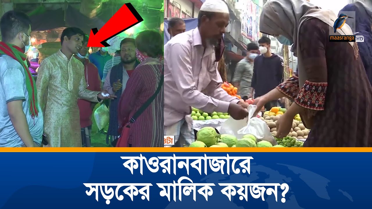 বরাদ্দ আর ভাড়া দিয়ে রমরমা ব্যবসার মালিক কারা? | Kawran Bazar | Unmochon | Maasranga Exclusive News