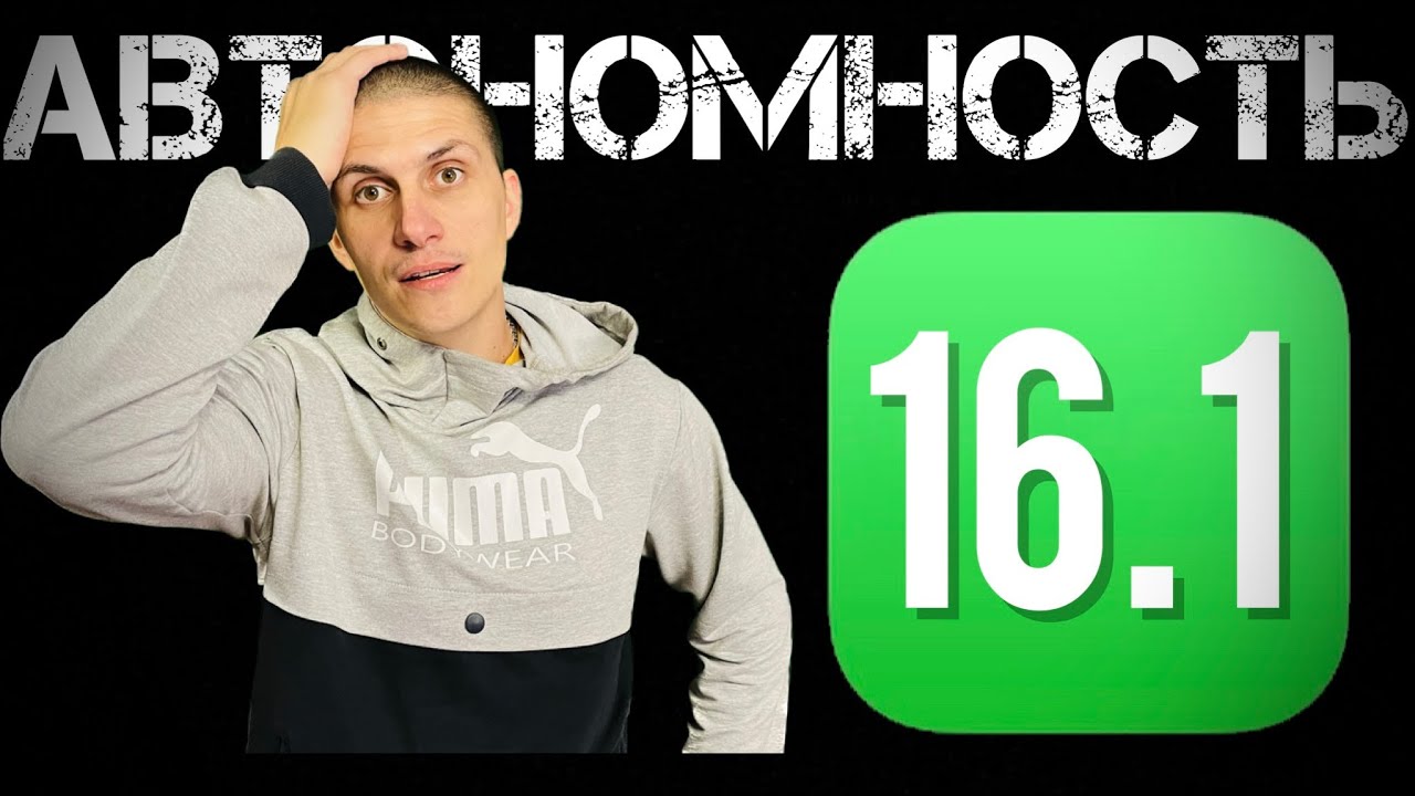 iOS 16.1 обновление | Обзор iOS 16.1 | Battery test iOS 16.1 | Время работы iOS 16.1​⁠