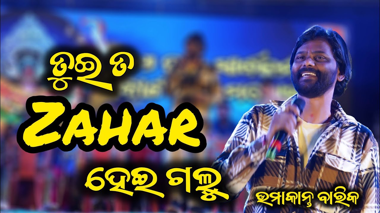 Zahar Hei Galu || UMAKANTA BARIK || 57th Kalipuja Mahotsav, Majhipada, Sonepur