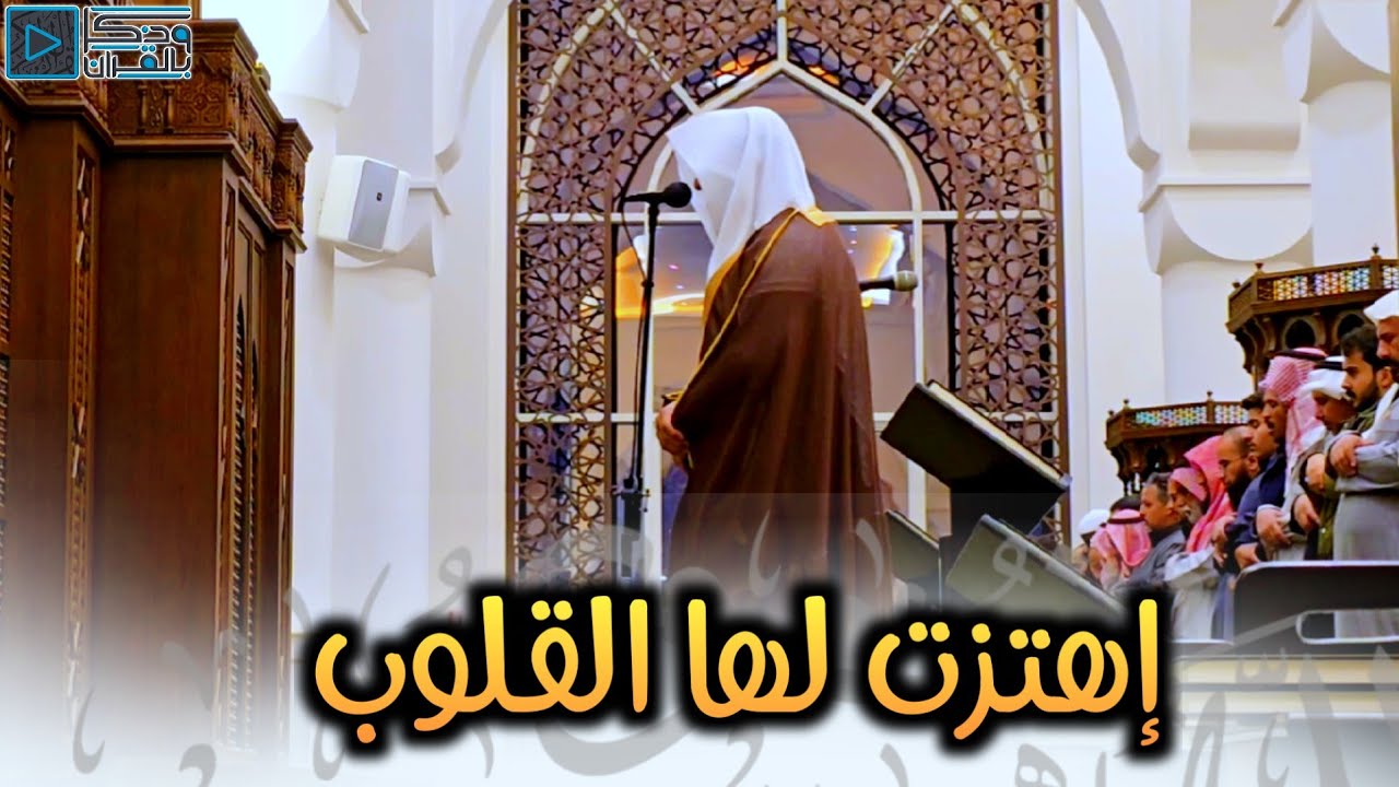 ستخرج من هذه التلاوة بقلب آخر! خواتيم سورة المؤمنون بالترتيل الشهير للقارئ عبدالله الموسى