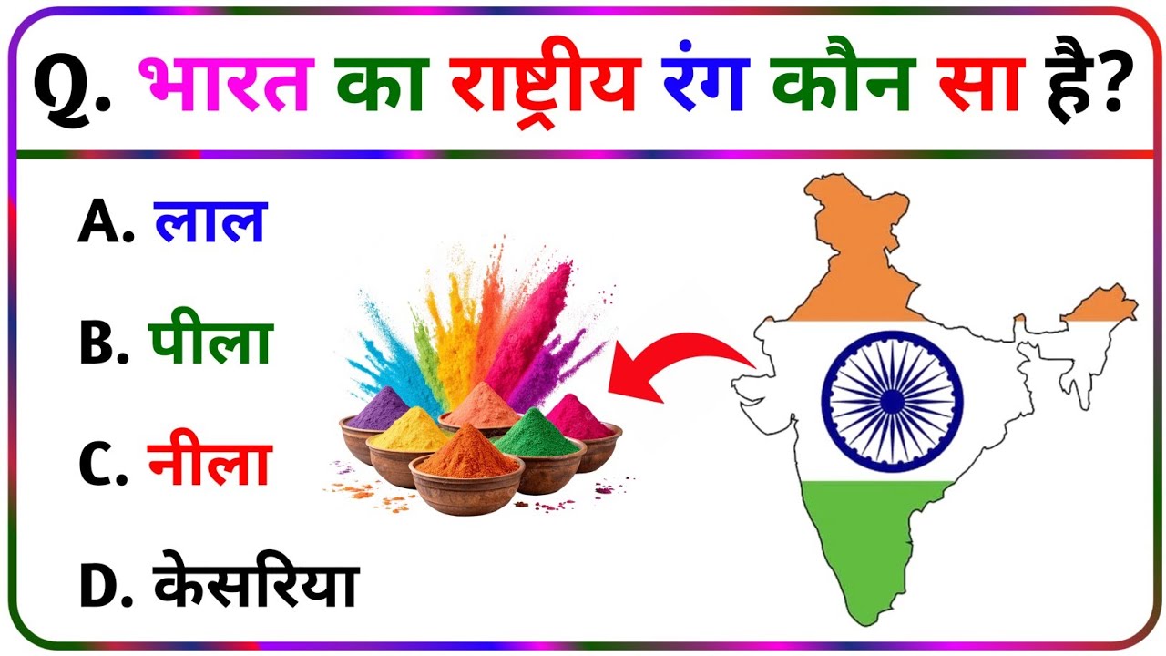 Gk Question And Answer || Gk Question || Interesting Gk || General Knowledge || Rahul GK Study