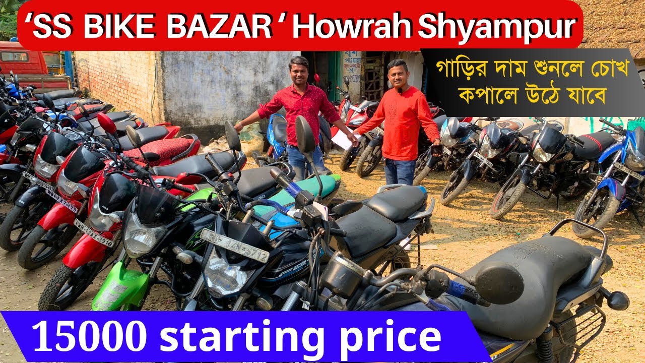 15000 থেকে শুরু ধামাকা কালেকশন 🔥| Used bike dealer in howrah | 2nd hand bike in howrah Shyampur