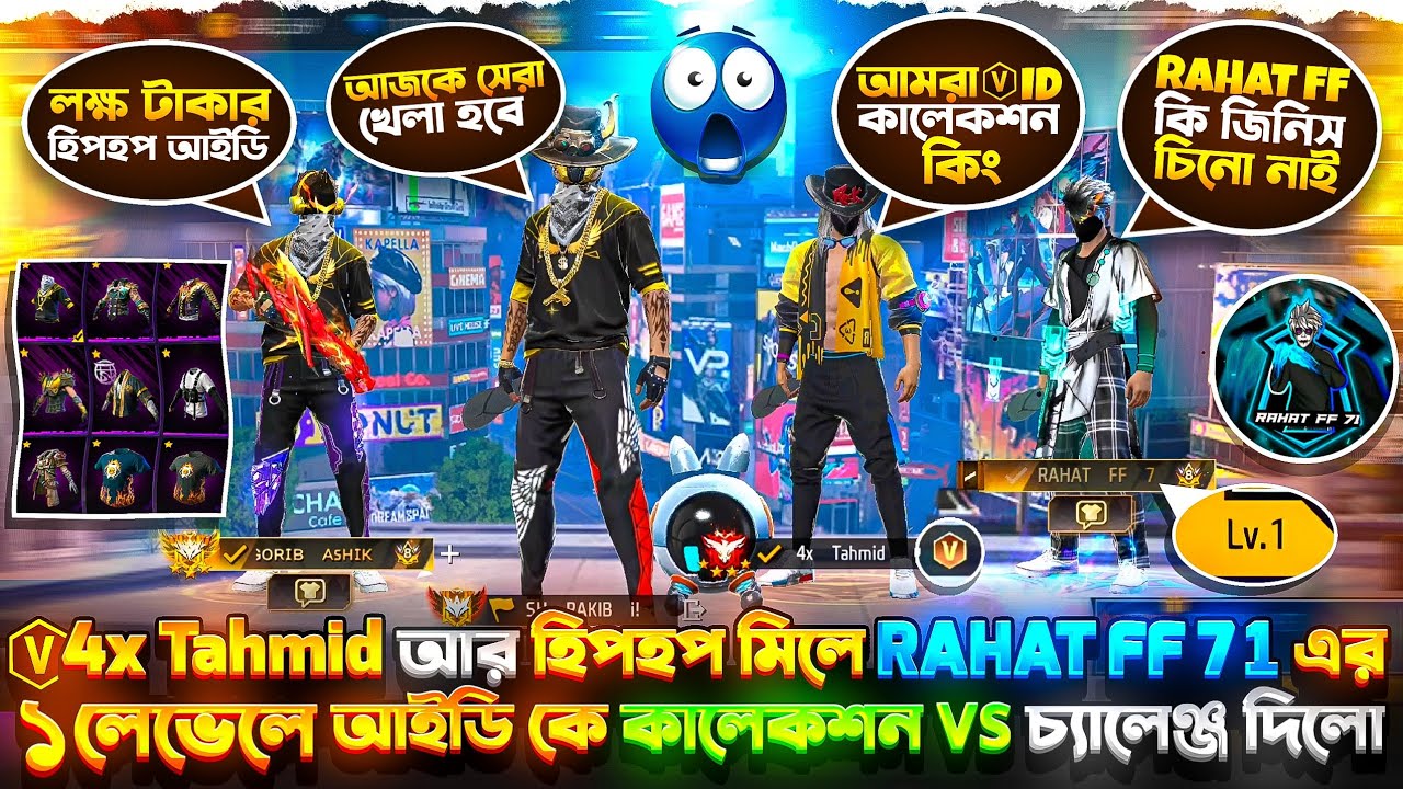 4x Tahmid আর হিপহপ মিলে RAHAT FF 71 এর 1 LVL এর আইডি কে আপমান করে😭কালেকশন VS চ্যালেঞ্জ দিলো😱#shrakib