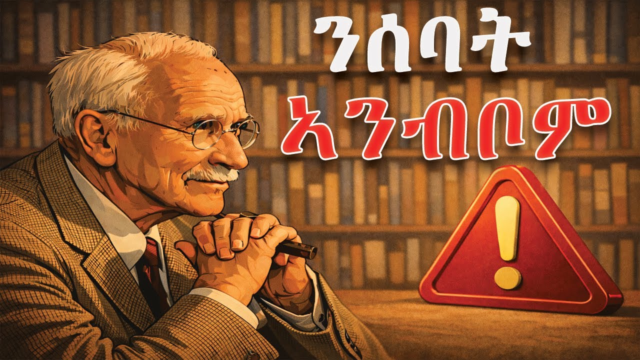 ሰባት ናይ ምንባብ ክእለት | Social Intelligence The Skill They Never Taught You 2026