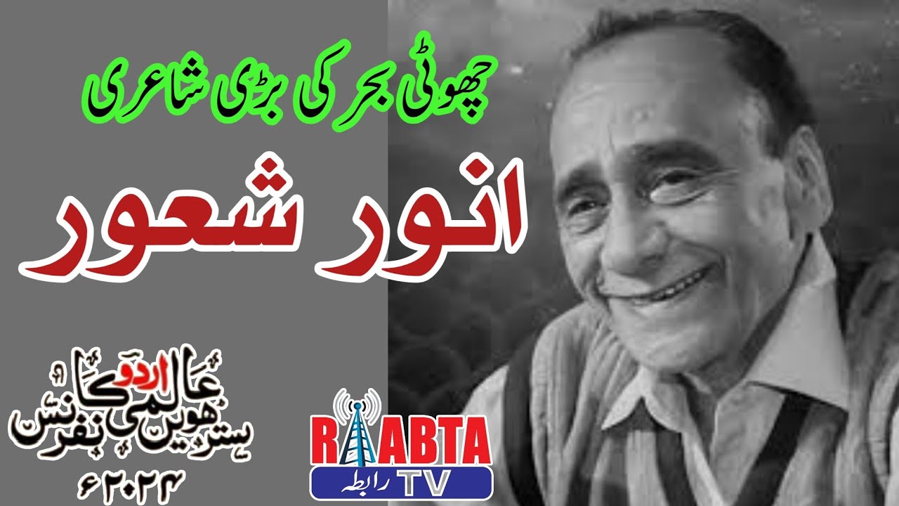 Anwar Shuoor  | انور شعور | अनवर शुओर | Mushaira | 17th Aalmi Urdu Conference 2024 | Raabta Tv