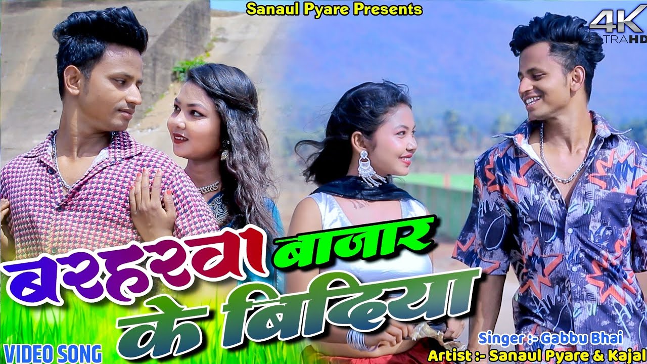 बरहरवा बाजार के बिंदिया || Barharwa Bazar Ke Bindiya || Sanaul And Kajal || New Khorta Song 2024