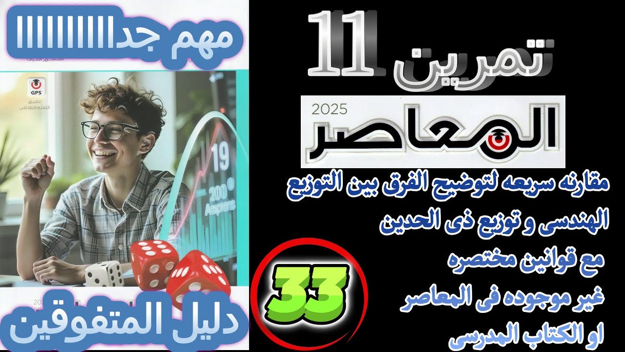التوزيع الهندسى و توزيع ذى الحدين 🎲🎲قوانين مختصره للحل و مفاتيح فهم المساله🎲🎲 دليل المتفوقين