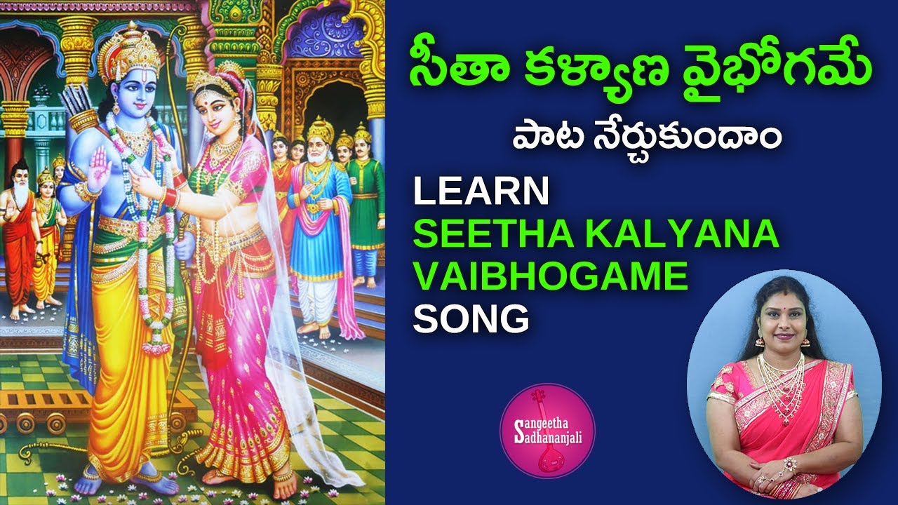 Learn Seetha Kalyana Vaibhogame  | సీతా కల్యాణ వైభోగమే తెలుగులిరిక్స్ #ayodhyaram
