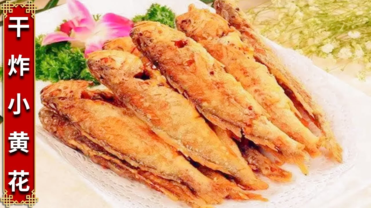 大厨手把手教您炸小黄花鱼，掌握油温和挂糊是关键，出锅外焦里嫩，太香了【炸小黄花】