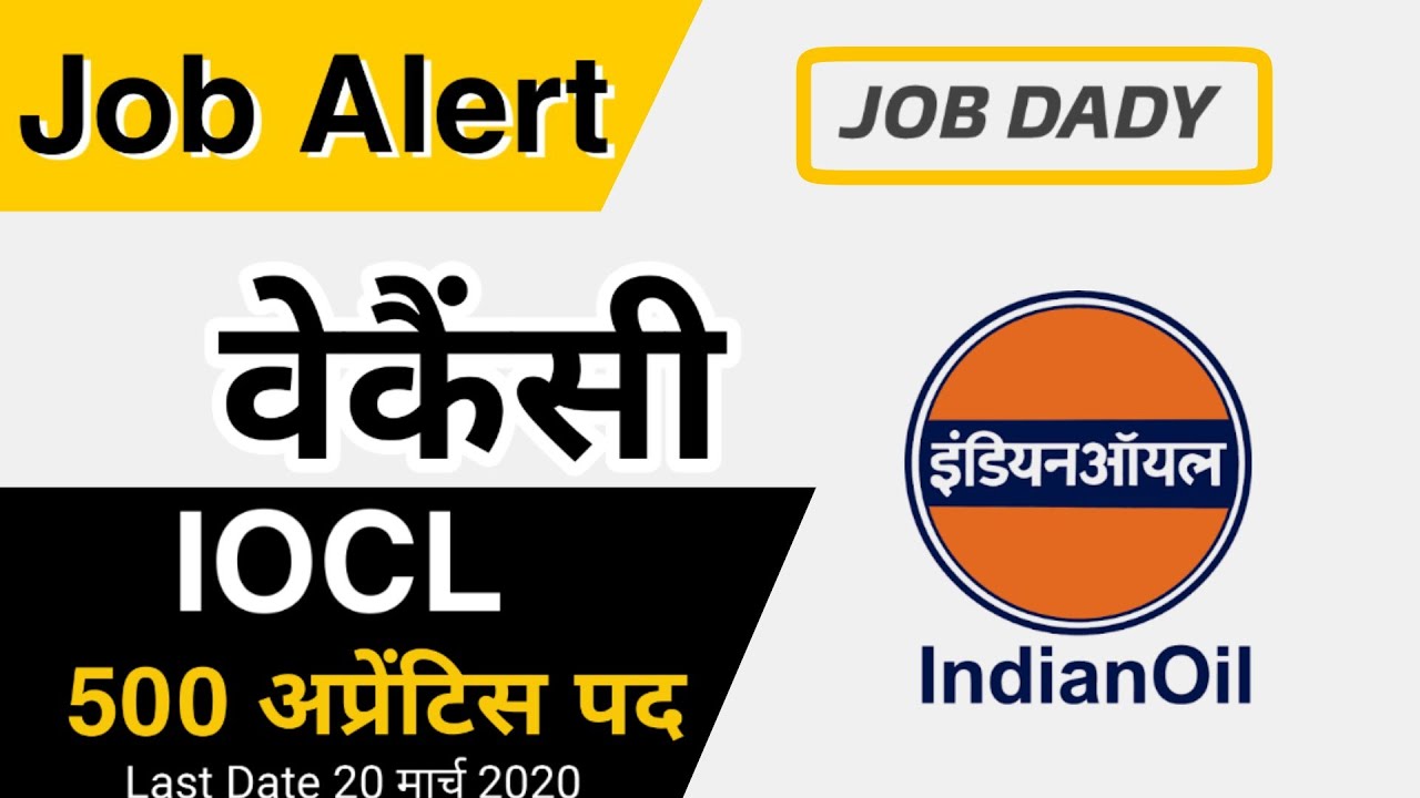 इंडियन ऑयल कॉर्पोरेशन ने अपरेंटिस रिक्ति | INDIAN OIL CORPORATION LIMITED 2020
