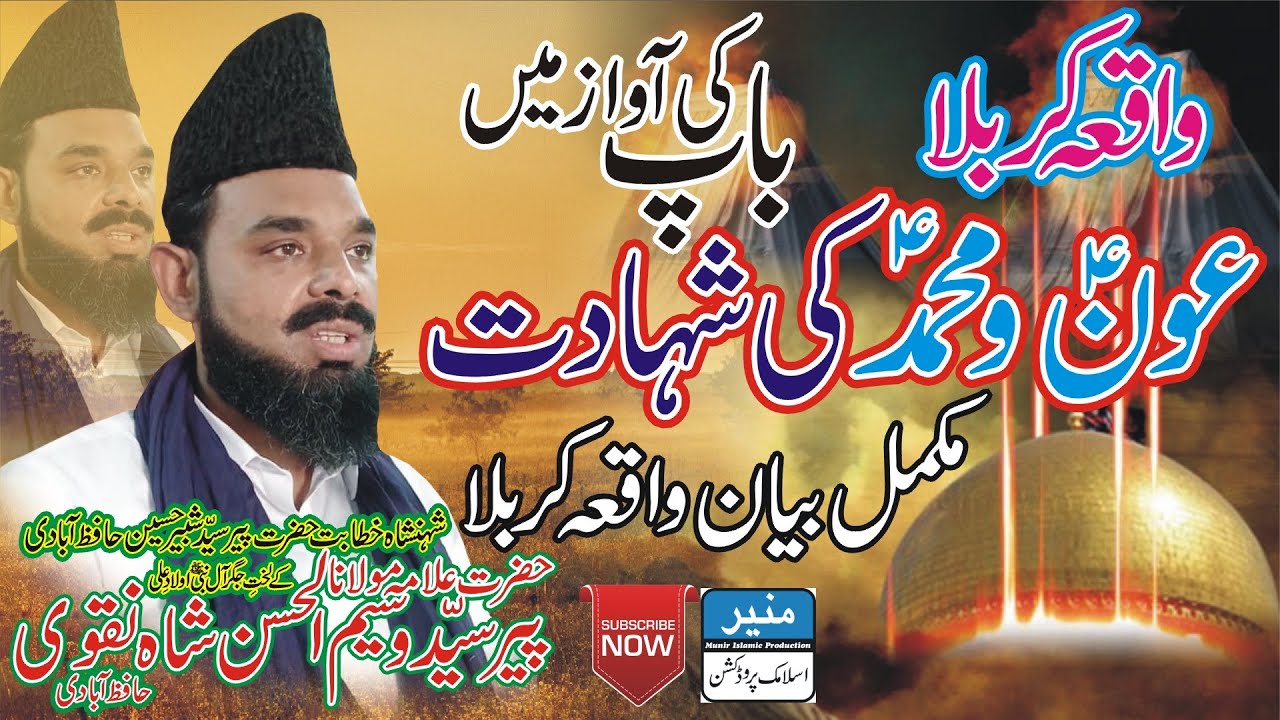 Waseem Ul Hassan Shah Hafizabadi || Waqia Karbala || Aun O Muhammad Ki Shahadat Ka Waqia   New Bayan