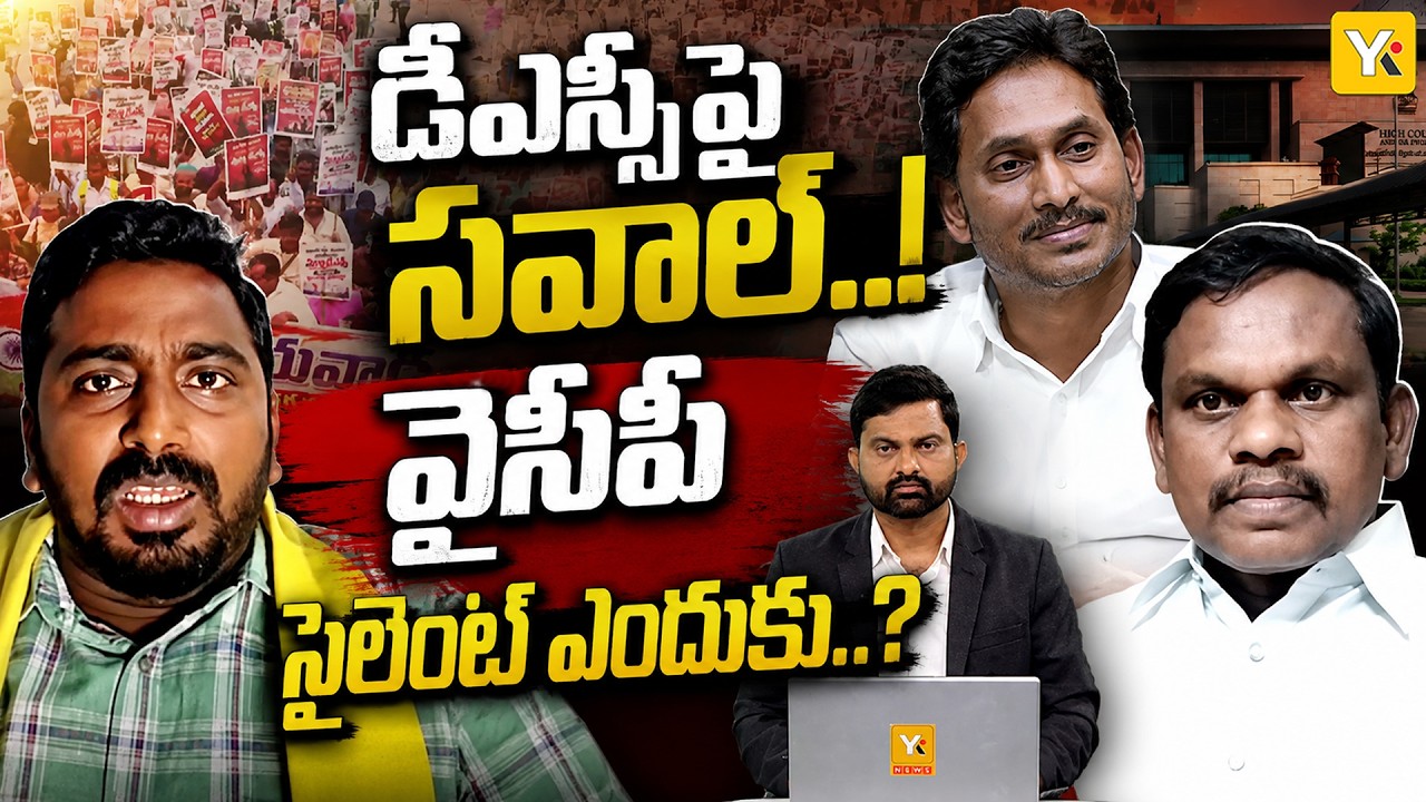 AP DSC Row: Why Is YSRCP Continuing the Protest? Lokesh's Open Debate Challenge Sparks PoliticalHeat