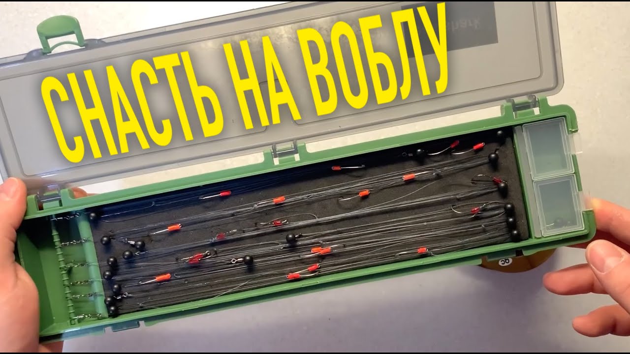 СНАСТЬ НА ВОБЛУ!