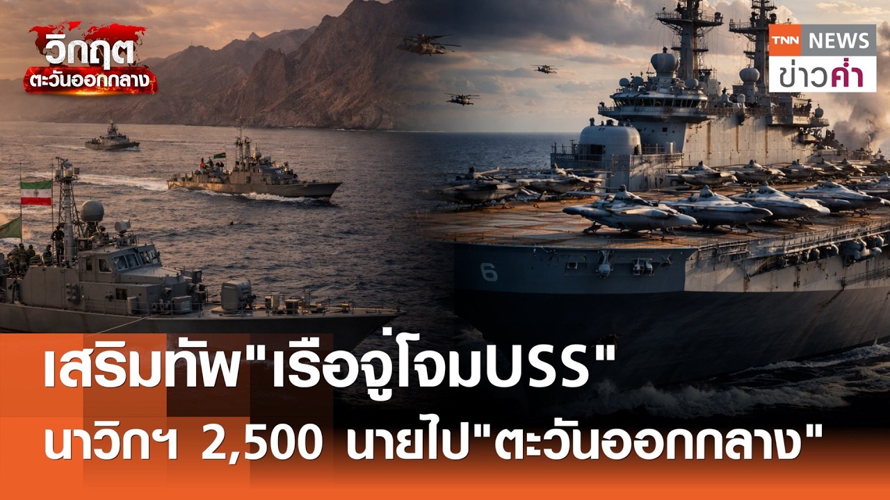 เสริมทัพ