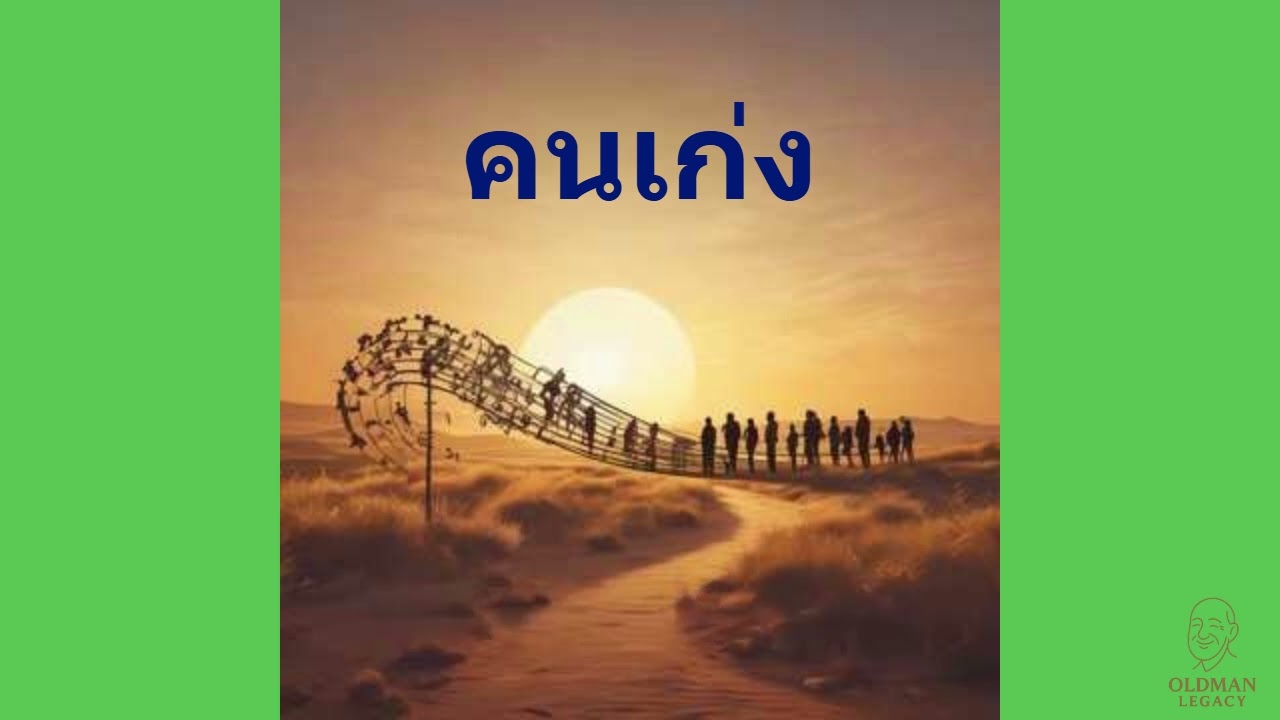 คนเก่ง — คุณเป็นคนเก่งแค่ไหน?