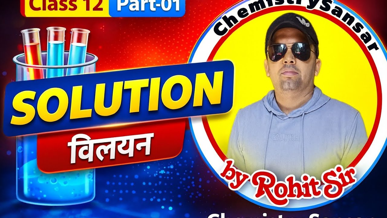 Solution  विलयन 