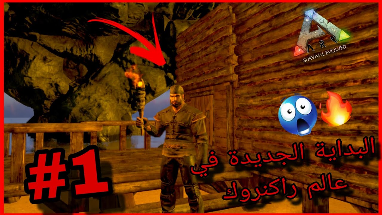 ارك التمت موبايل / البداية الجديدة في ماب راكنروك 😃🔥🔥 :#1