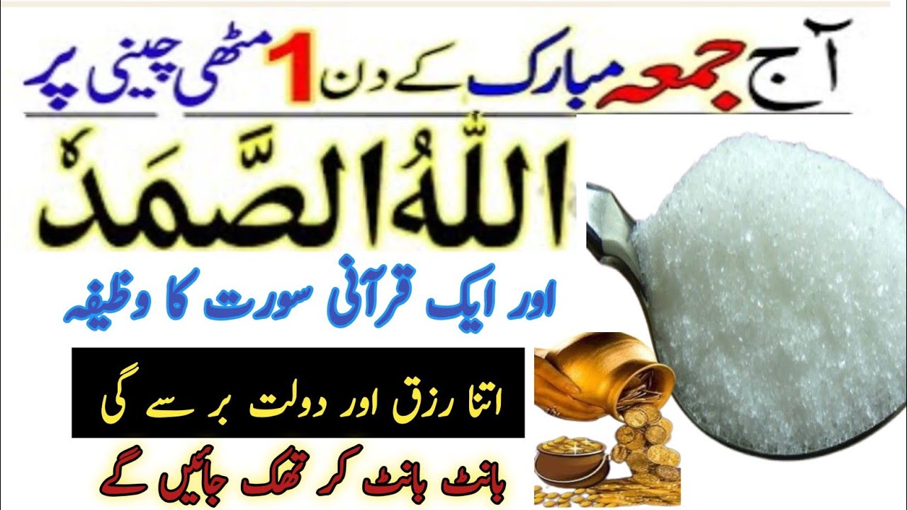 Aaj 6 Jamad ul sani Pehla Jumma Ke Din Rizq Aur Dolat Ka Wazifa | Anam Bashir wazaif|Jumma Ka Wazifa
