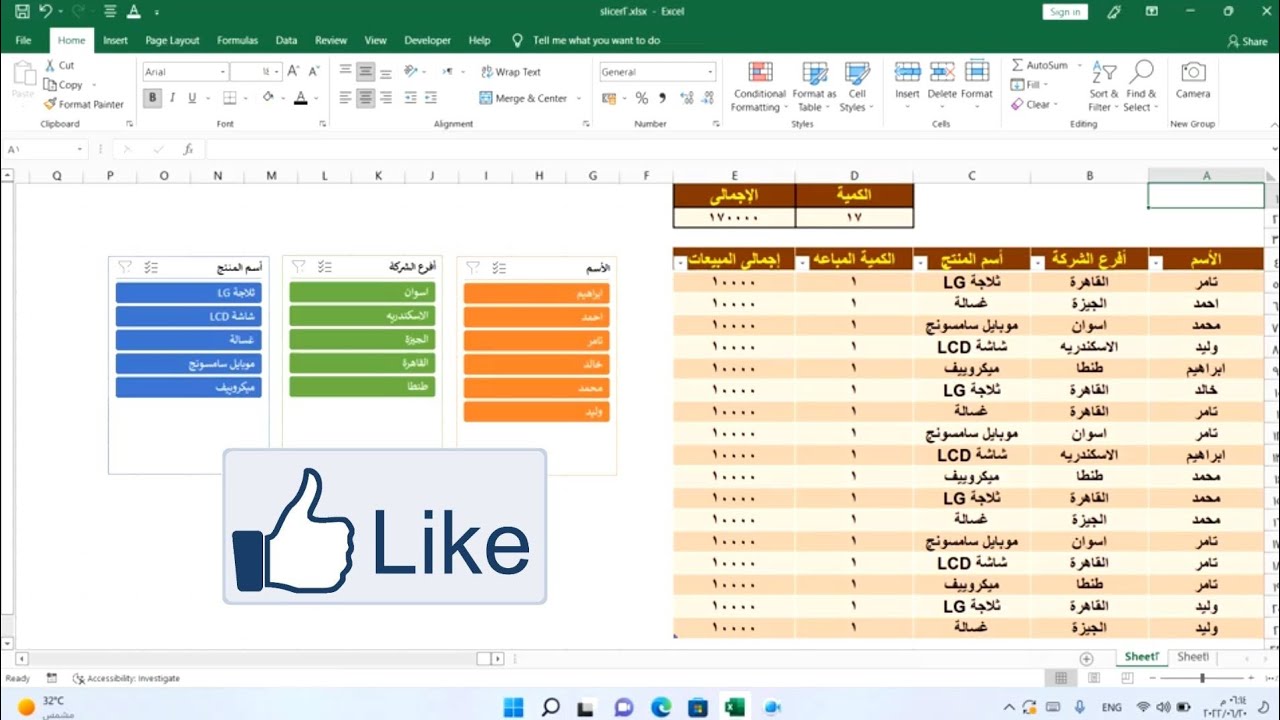 أداة بحث جامدة جدا فى الاكسل معظمنا ميعرفش حاجه عنها💯