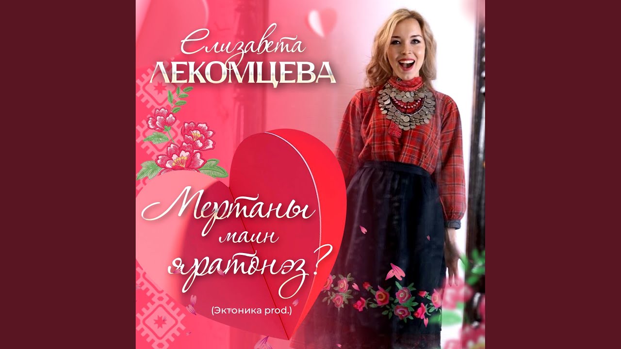 Мертаны маин яратонэз?