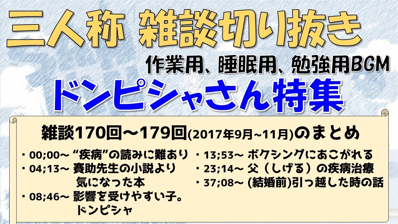 【ドンピシャさんが主役】三人称雑談　作業用　三人称切り抜き#2