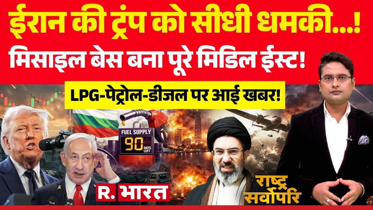 Rashtra Sarvopari: Mojtaba की Trump को धमकी! | Iran Israel War | Khamenei Death | Oil Crisis