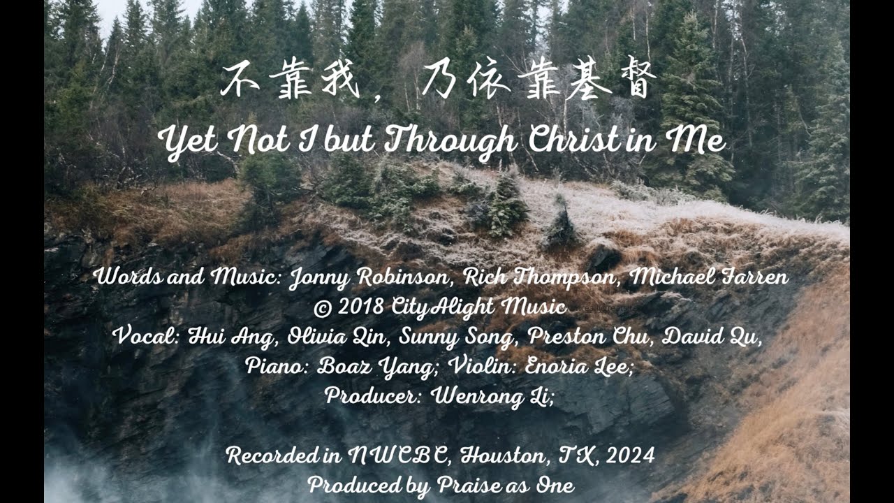 Yet Not I But Through Christ in Me (CityAlight) (不靠我，乃依靠基督； Chinese Cover)