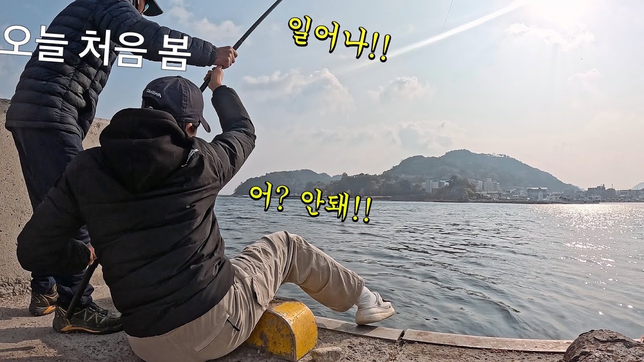 모르는 아저씨의 낚시대를 빼앗(?)으니 생겨버린 일..