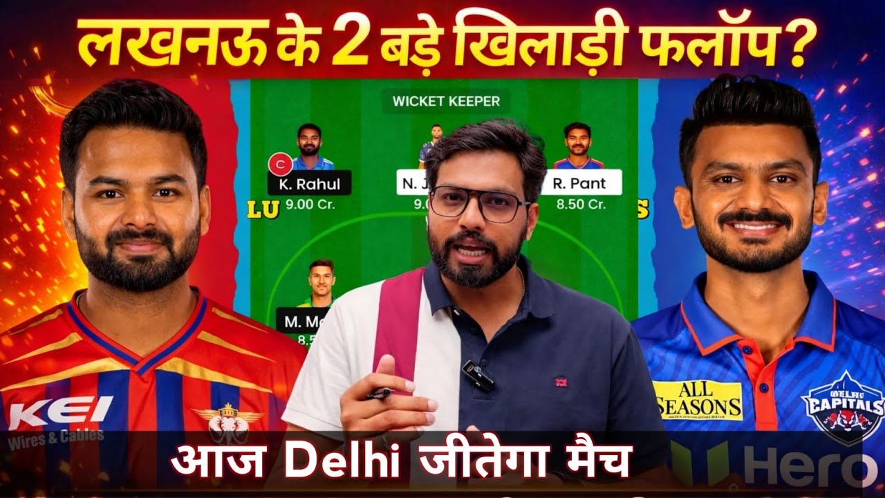 DC vs LSG Dream11 Team Prediction || Delhi Capitals vs Lucknow Super Giants Match Prediction ||