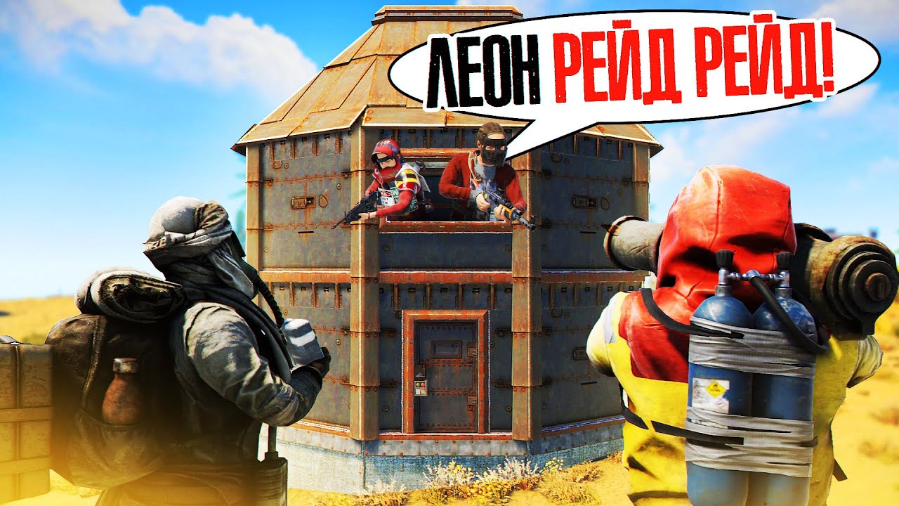 ✦ Rust ✦ Быздын уйды тауп алды енды рейд жасаит | WARKEY | ft.Leon