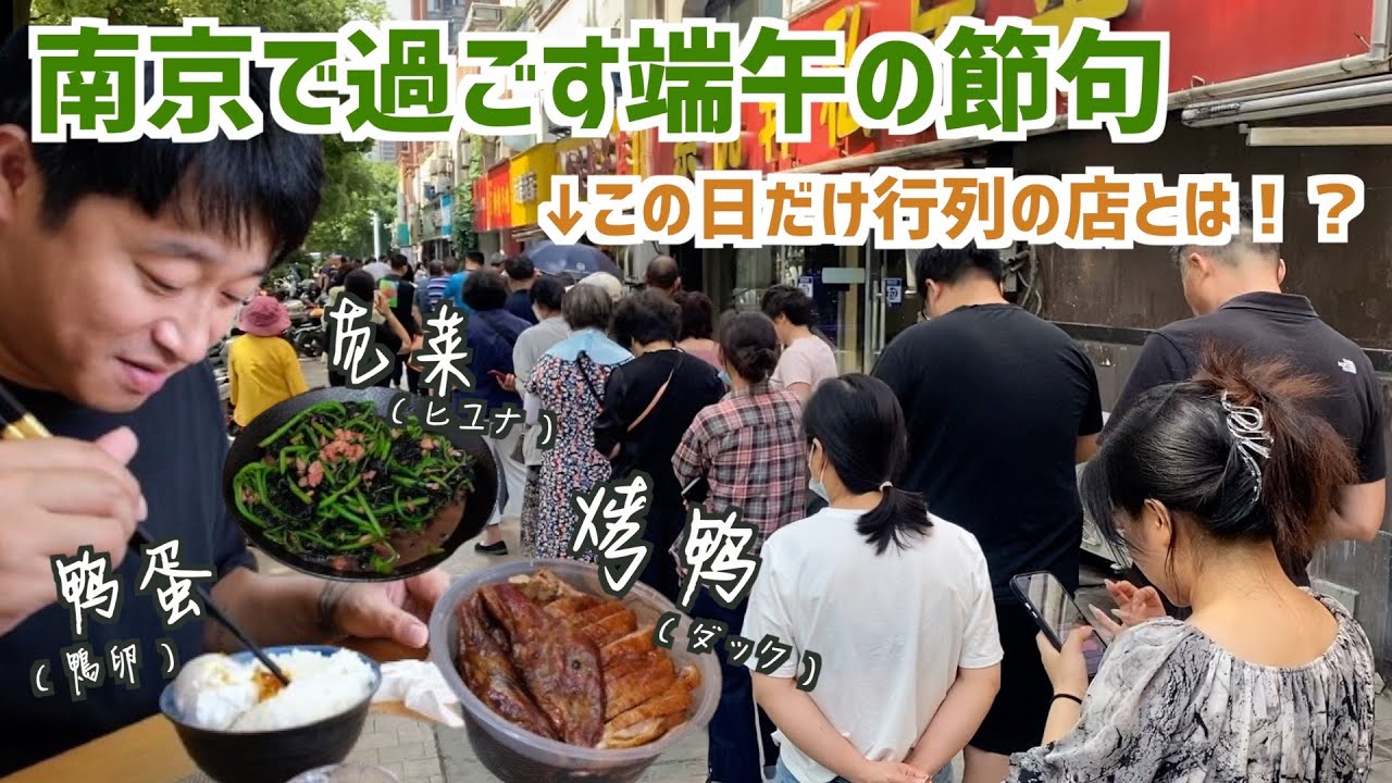 南京の端午の節句で食べる赤い食べ物５つとは！？