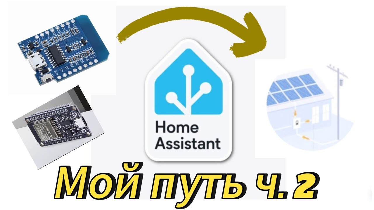 Подключение инвертора EaSun 4kw SMG 2 и JK BMS к Home Assistant! Получилось, но не сразу...