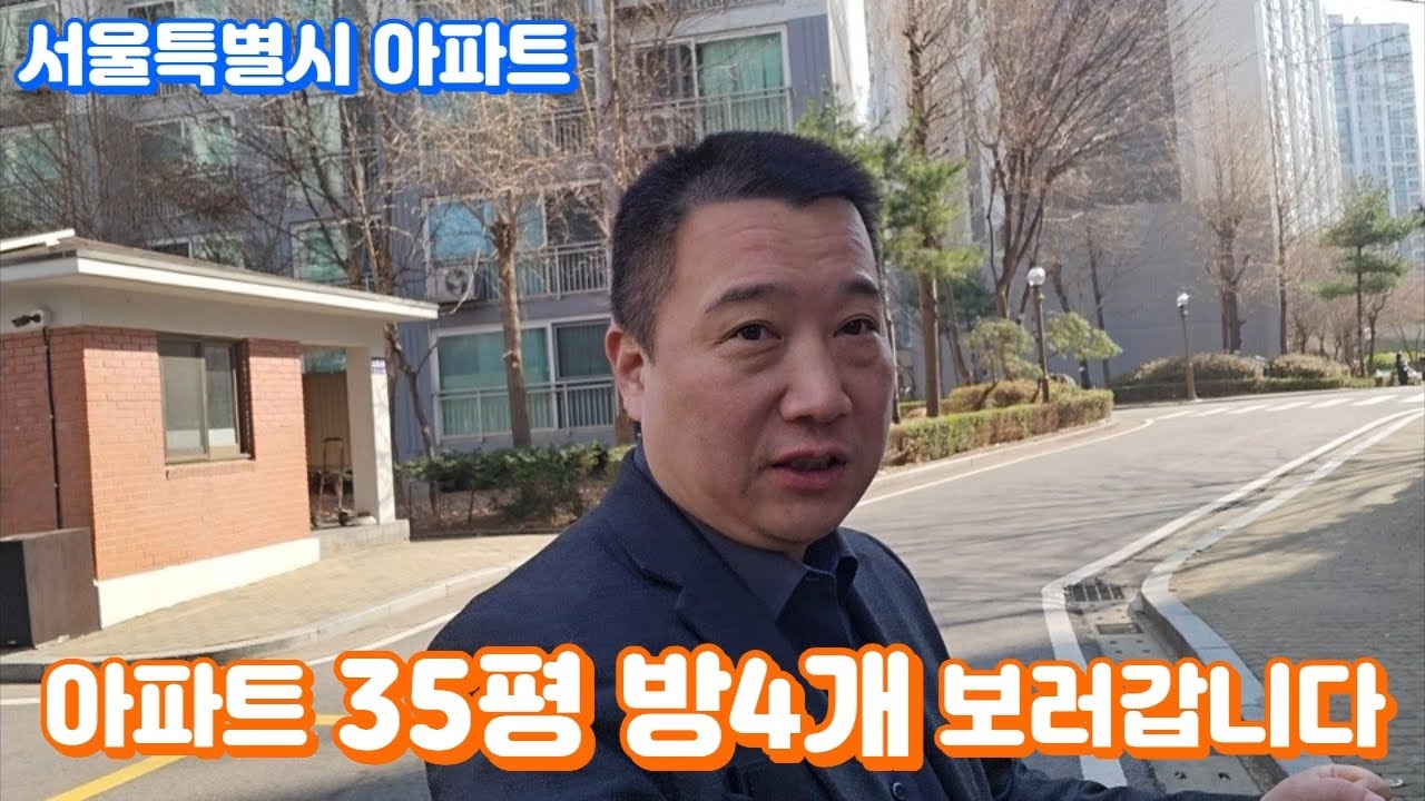 영등포구 아파트 35평 방4개 구조 보여드립니다 #부동산 #영등포역 근처 아파트