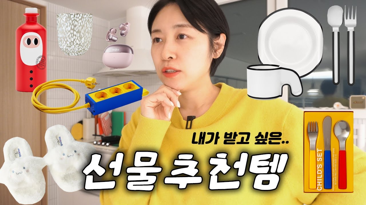 이런 선물 센스있잖아? 새해맞이 선물추천템🎁💫 | 받고 싶어서 내가 샀다는.. | 로에베 헤리터 자라 샥즈 이야이야앤프렌즈