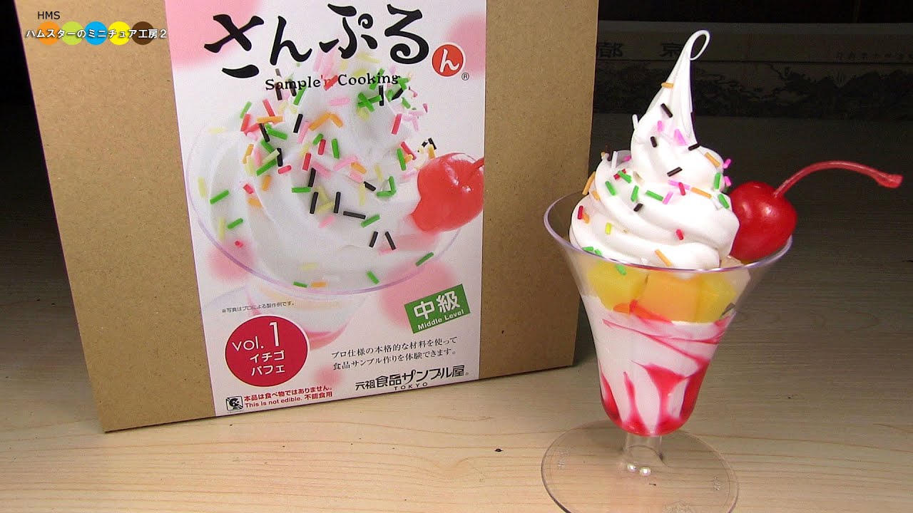 DIY Replica Food Kit - Strawberry parfait　食品サンプルキットさんぷるん　イチゴパフェ作り